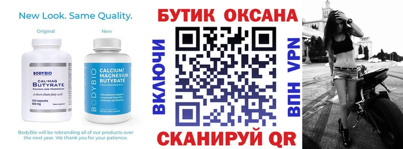 Бутират бутик  Новомичуринск 